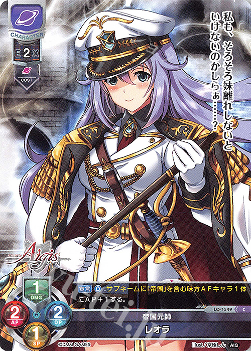 C レオラ | 販売 | 千年戦争アイギス 1.0 | Lycee Overture