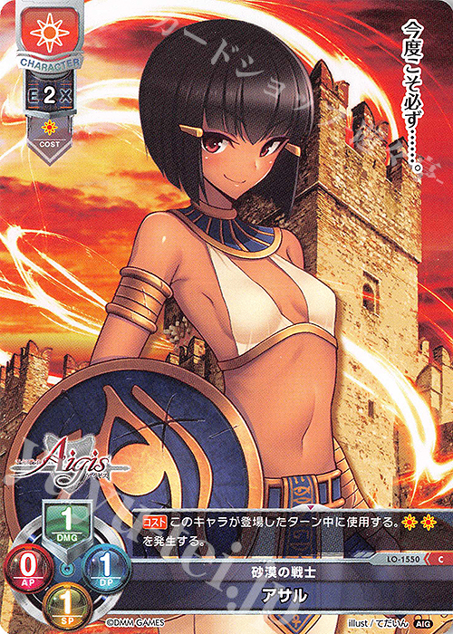 C アサル | 販売 | 千年戦争アイギス 1.0 | Lycee Overture