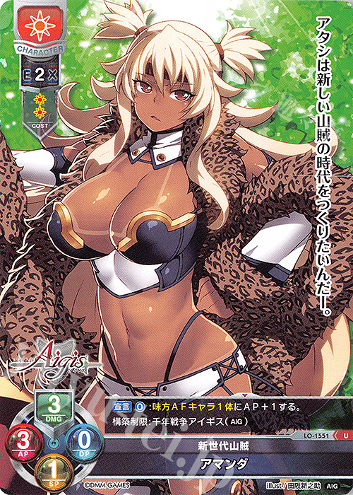 U アマンダ | 販売 | 千年戦争アイギス 1.0 | Lycee Overture