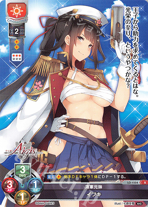 R イブキ | 販売 | 千年戦争アイギス 1.0 | Lycee Overture