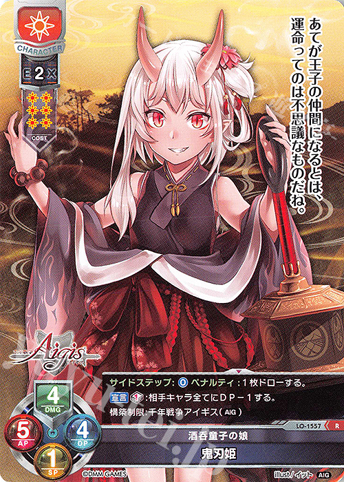 R 鬼刃姫 | 販売 | 千年戦争アイギス 1.0 | Lycee Overture