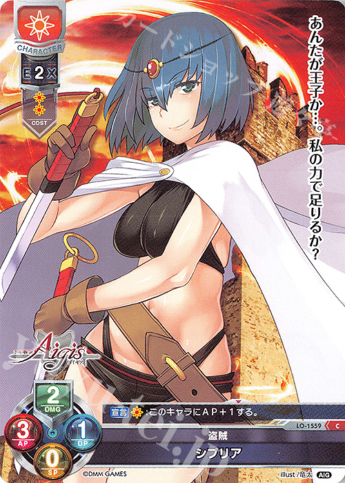 C シプリア | 販売 | 千年戦争アイギス 1.0 | Lycee Overture
