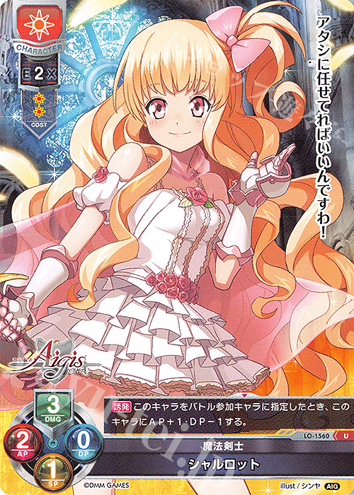 U シャルロット | 販売 | 千年戦争アイギス 1.0 | Lycee Overture