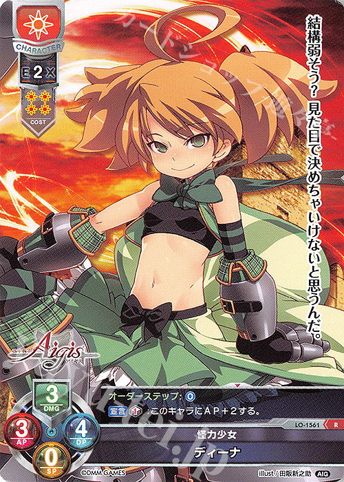 R ディーナ | 販売 | 千年戦争アイギス 1.0 | Lycee Overture