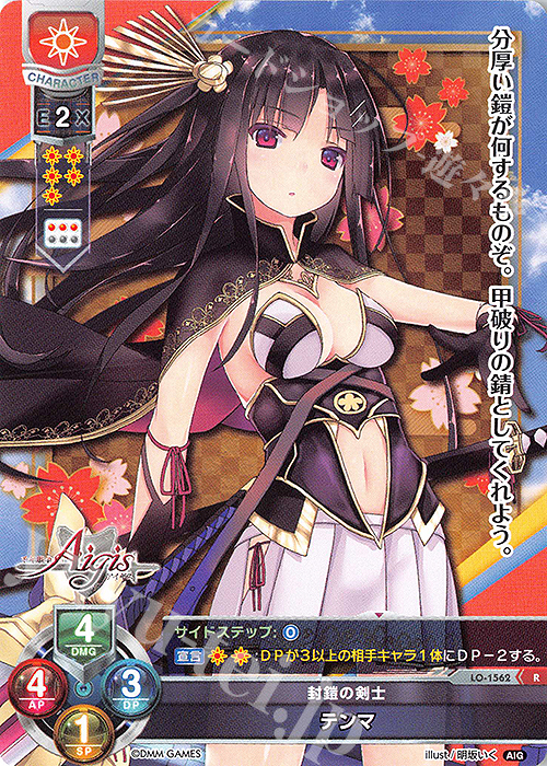 R テンマ | 販売 | 千年戦争アイギス 1.0 | Lycee Overture