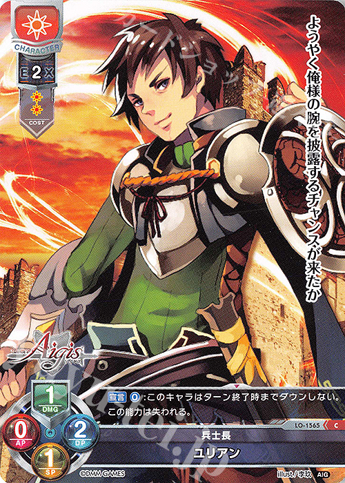 C ユリアン | 販売 | 千年戦争アイギス 1.0 | Lycee Overture