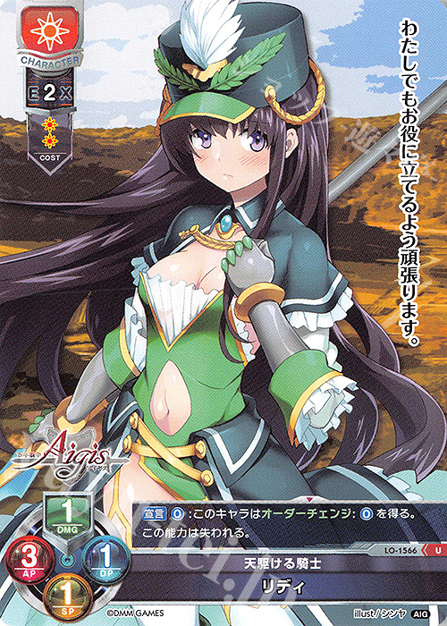 U リディ | 販売 | 千年戦争アイギス 1.0 | Lycee Overture