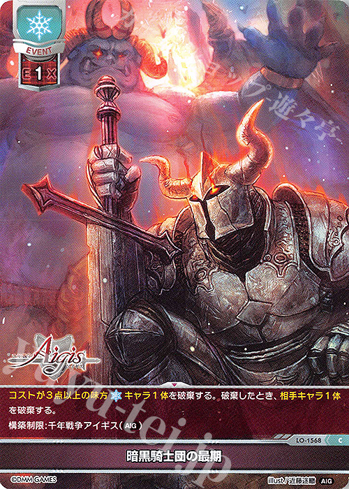 C 暗黒騎士団の最期 | 販売 | 千年戦争アイギス 1.0 | Lycee Overture