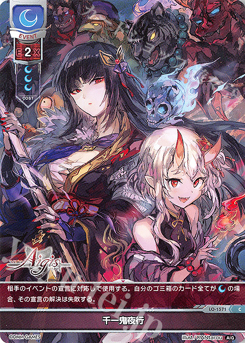 C 千一鬼夜行 | 販売 | 千年戦争アイギス 1.0 | Lycee Overture