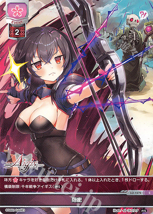 C 隠密 | 販売 | 千年戦争アイギス 1.0 | Lycee Overture
