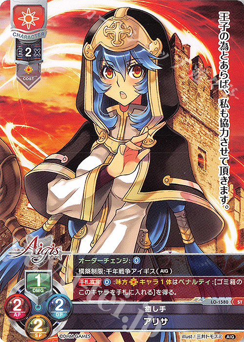 Lycee リセ 千年戦争アイギス 聖女 イリス SP サイン - メルカリ