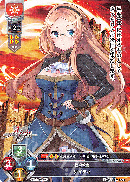 ST ケイティ | 販売 | 千年戦争アイギス 1.0 | Lycee Overture