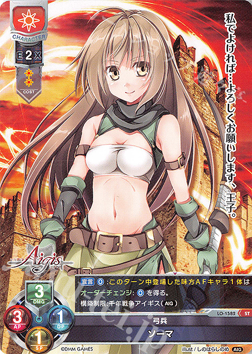 ST ソーマ | 販売 | 千年戦争アイギス 1.0 | Lycee Overture