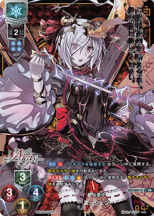 KR スーシェン | 販売 | 千年戦争アイギス 1.0 | Lycee Overture