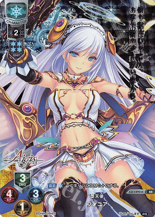 KR フォニア | 買取 | 千年戦争アイギス 1.0 | Lycee Overture