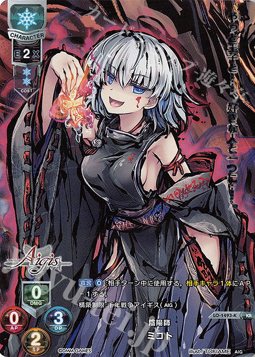 KR ミコト | 買取 | 千年戦争アイギス 1.0 | Lycee Overture