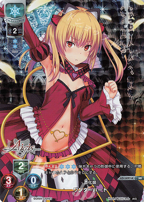 KR ワンダーハート | 販売 | 千年戦争アイギス 1.0 | Lycee Overture