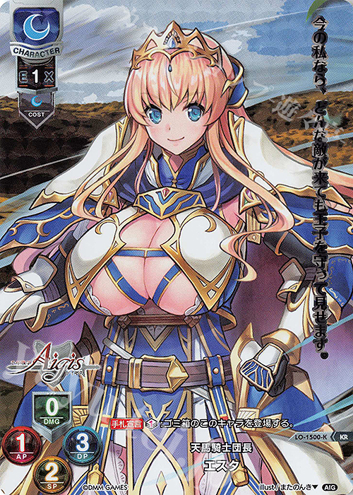 KR エスタ | 販売 | 千年戦争アイギス 1.0 | Lycee Overture