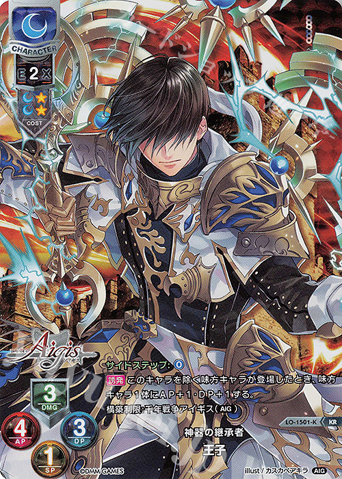 KR 王子 | 販売 | 千年戦争アイギス 1.0 | Lycee Overture