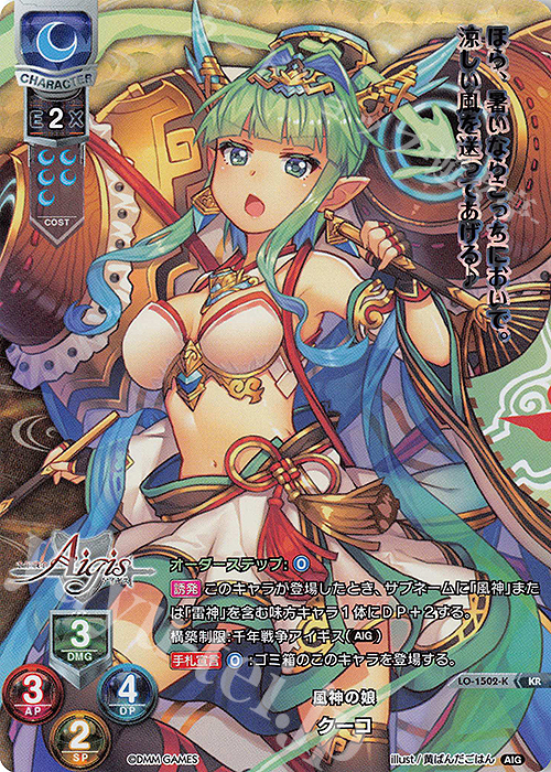 KR クーコ | 販売 | 千年戦争アイギス 1.0 | Lycee Overture