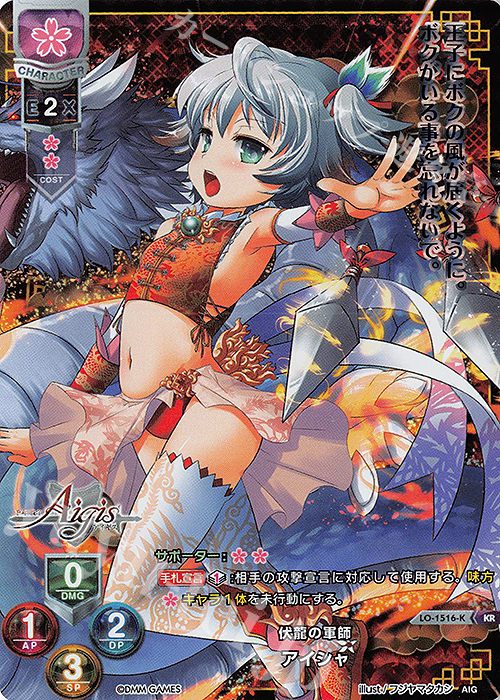 KR アイシャ | 販売 | 千年戦争アイギス 1.0 | Lycee Overture