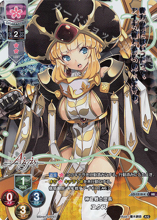 KR エクス | 買取 | 千年戦争アイギス 1.0 | Lycee Overture