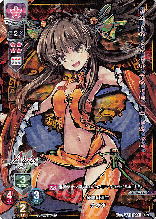 KR ナタク | 販売 | 千年戦争アイギス 1.0 | Lycee Overture