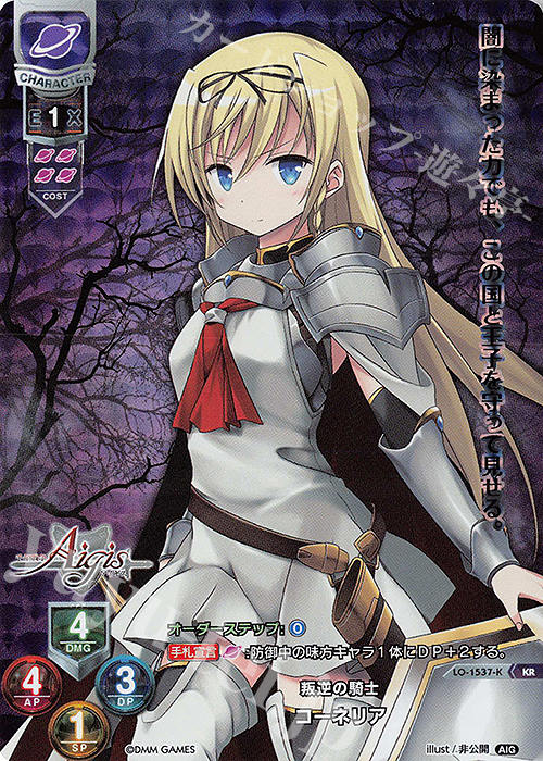 KR コーネリア | 販売 | 千年戦争アイギス 1.0 | Lycee Overture