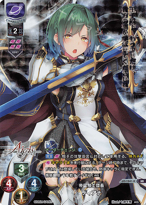 KR ディアナ | 販売 | 千年戦争アイギス 1.0 | Lycee Overture
