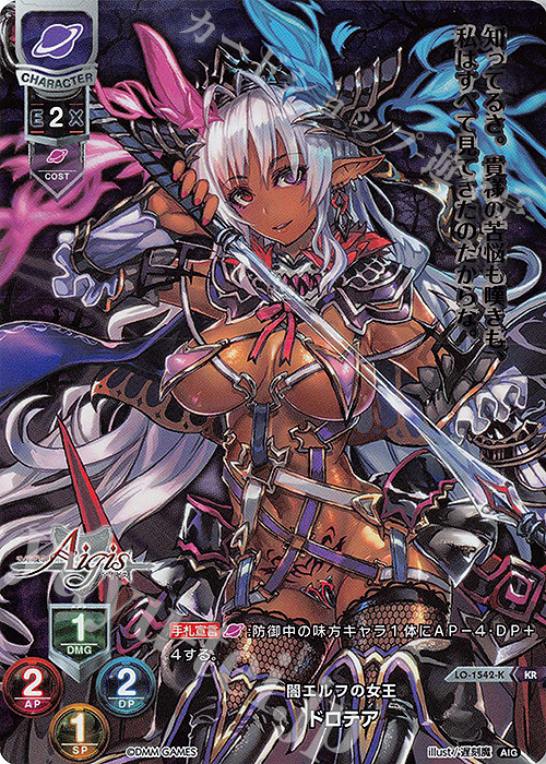 KR ドロテア | 販売 | 千年戦争アイギス 1.0 | Lycee Overture