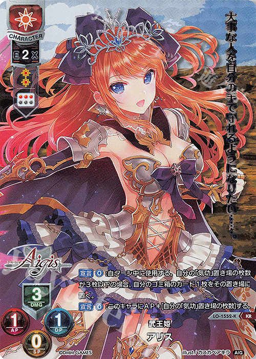 KR アリス | 買取 | 千年戦争アイギス 1.0 | Lycee Overture
