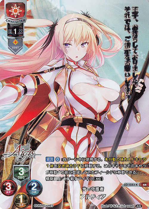 KR アルティア | 販売 | 千年戦争アイギス 1.0 | Lycee Overture