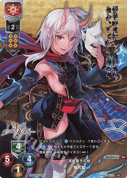 KR 鬼刃姫 | 販売 | 千年戦争アイギス 1.0 | Lycee Overture