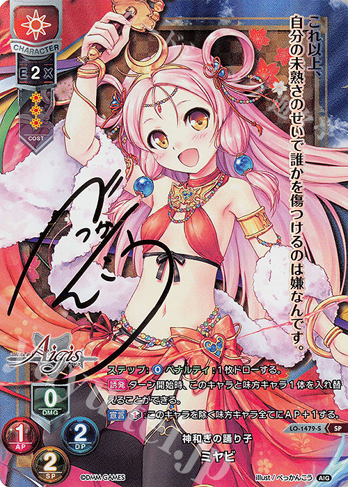 SP ミヤビ(サイン入り) | 販売 | 千年戦争アイギス 1.0 | Lycee Overture