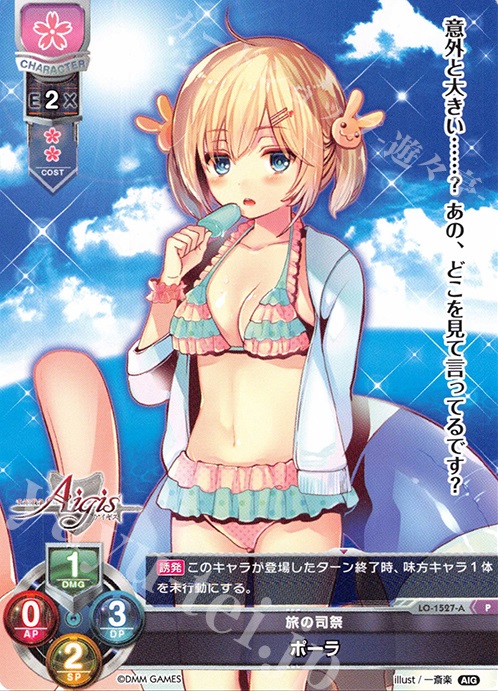 P ポーラ | 販売 | 千年戦争アイギス 1.0 | Lycee Overture