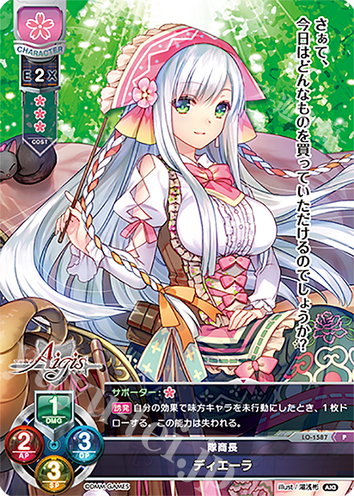 P ディエーラ | 販売 | 千年戦争アイギス 1.0 | Lycee Overture
