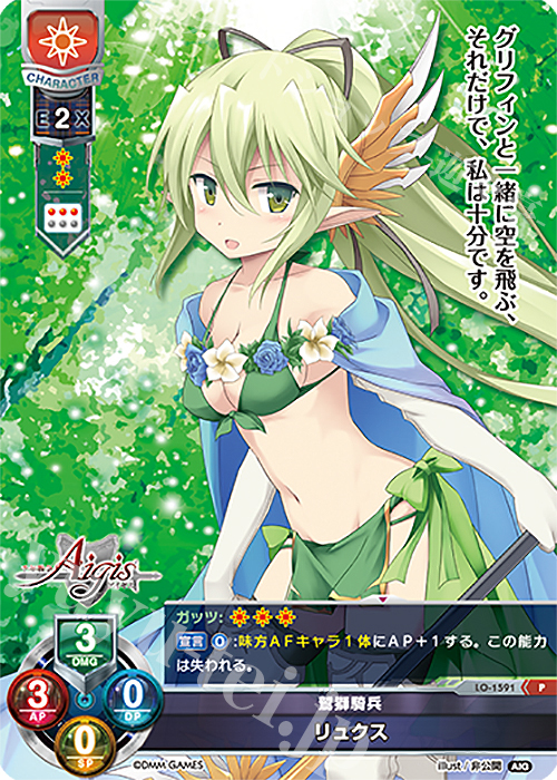 P リュクス | 販売 | 千年戦争アイギス 1.0 | Lycee Overture