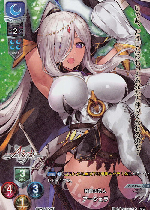 P アーシェラ(ホロ仕様) | 販売 | 千年戦争アイギス 1.0 | Lycee Overture