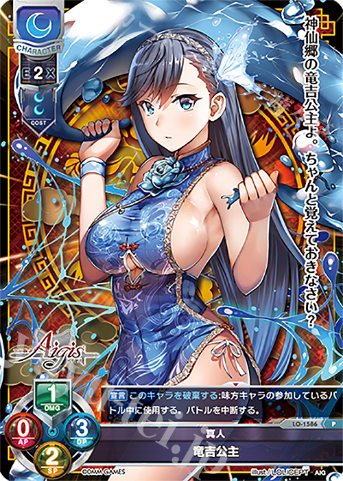 P 竜吉公主 | 販売 | 千年戦争アイギス 1.0 | Lycee Overture