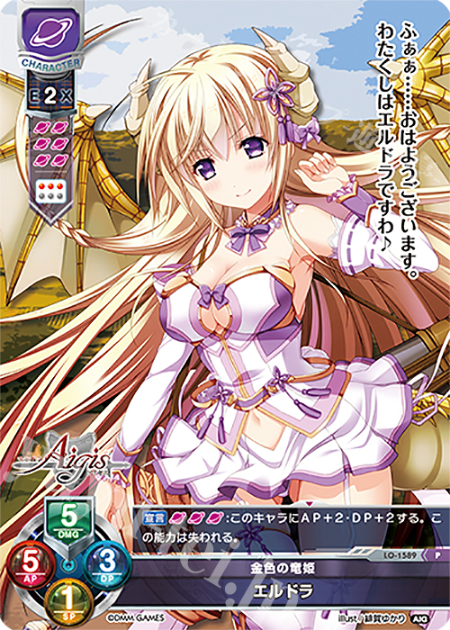 P エルドラ | 販売 | 千年戦争アイギス 1.0 | Lycee Overture