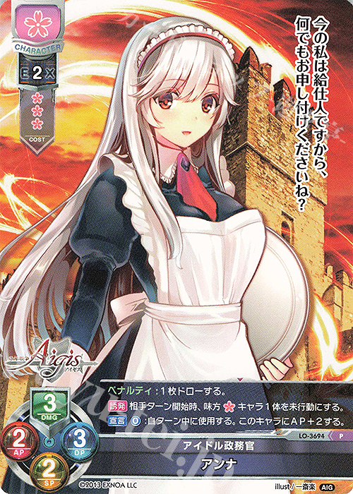 P アンナ | 販売 | 千年戦争アイギス 2.0 | Lycee Overture