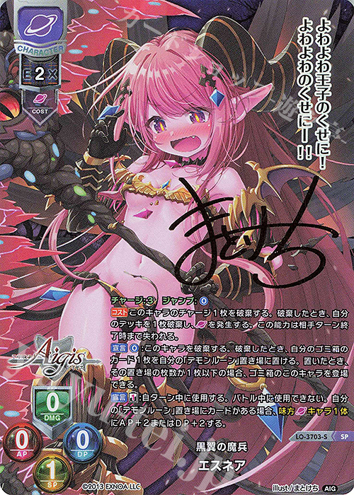 SP エスネア(サイン入り) | 買取 | 千年戦争アイギス 2.0 | Lycee Overture