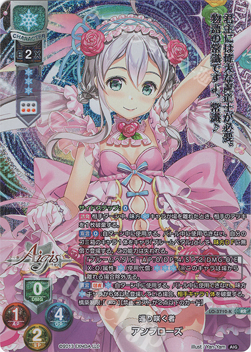 KR アンブローズ | 買取 | 千年戦争アイギス 2.0 | Lycee Overture