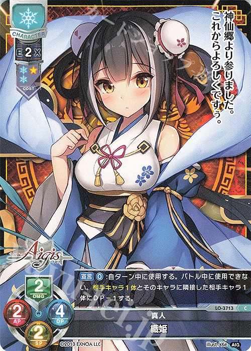C 織姫 | 販売 | 千年戦争アイギス 2.0 | Lycee Overture