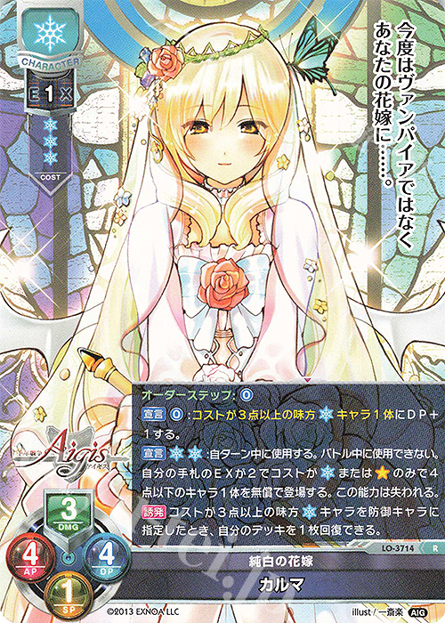 R カルマ | 販売 | 千年戦争アイギス 2.0 | Lycee Overture