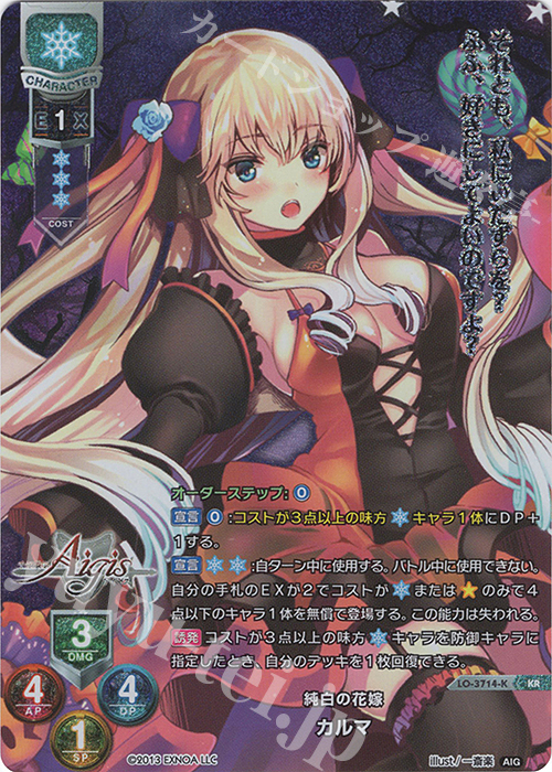 KR カルマ | 買取 | 千年戦争アイギス 2.0 | Lycee Overture