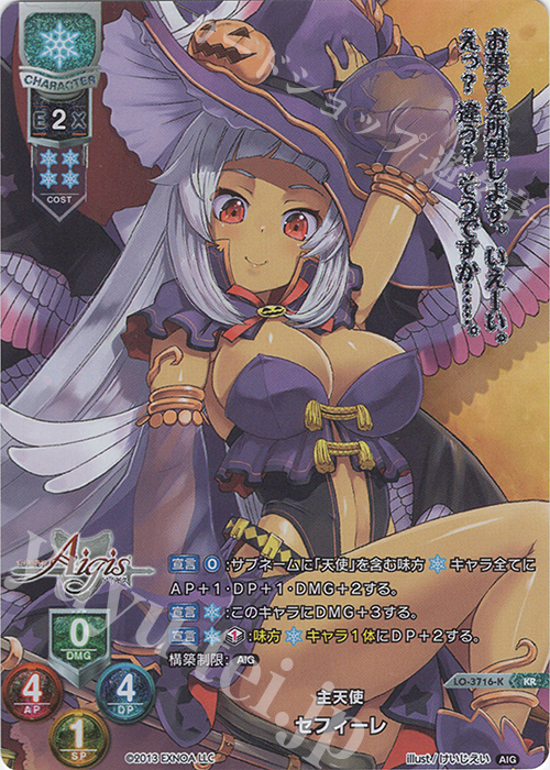 KR セフィーレ | 買取 | 千年戦争アイギス 2.0 | Lycee Overture