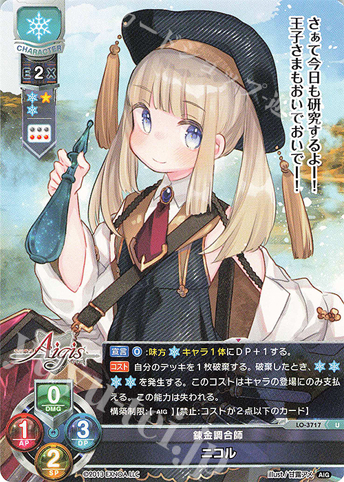 U ニコル | 販売 | 千年戦争アイギス 2.0 | Lycee Overture