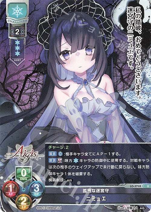 U ニミュエ | 販売 | 千年戦争アイギス 2.0 | Lycee Overture