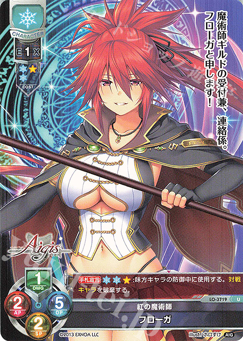 U フローガ | 販売 | 千年戦争アイギス 2.0 | Lycee Overture